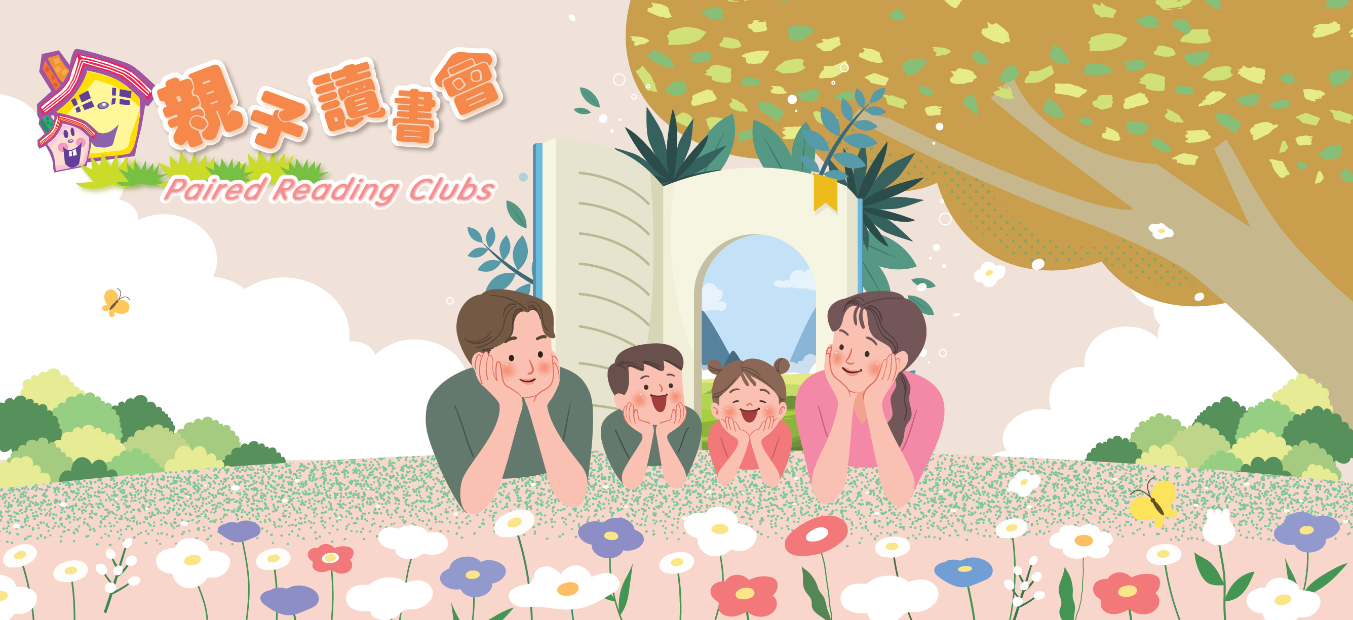 幼齡親子讀書會（幼一至幼三）（已登記會員活動）